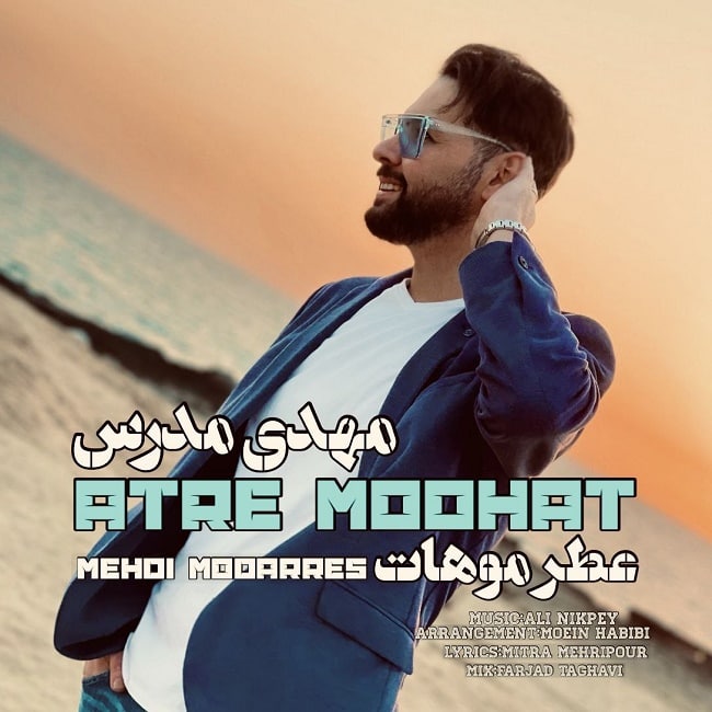 دانلود آهنگ عطر موهات